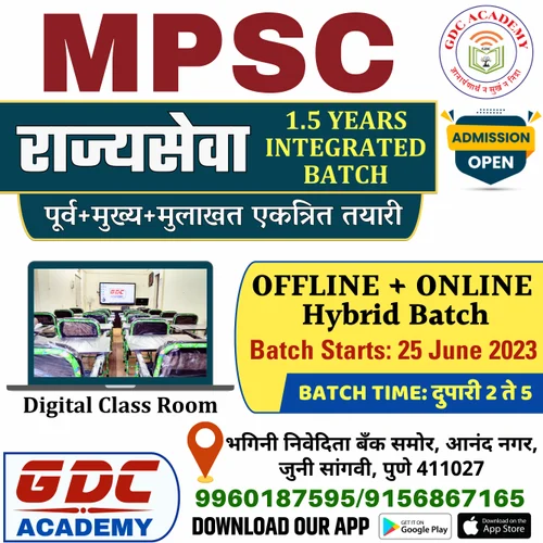 MPSC Rajyaseva Classes